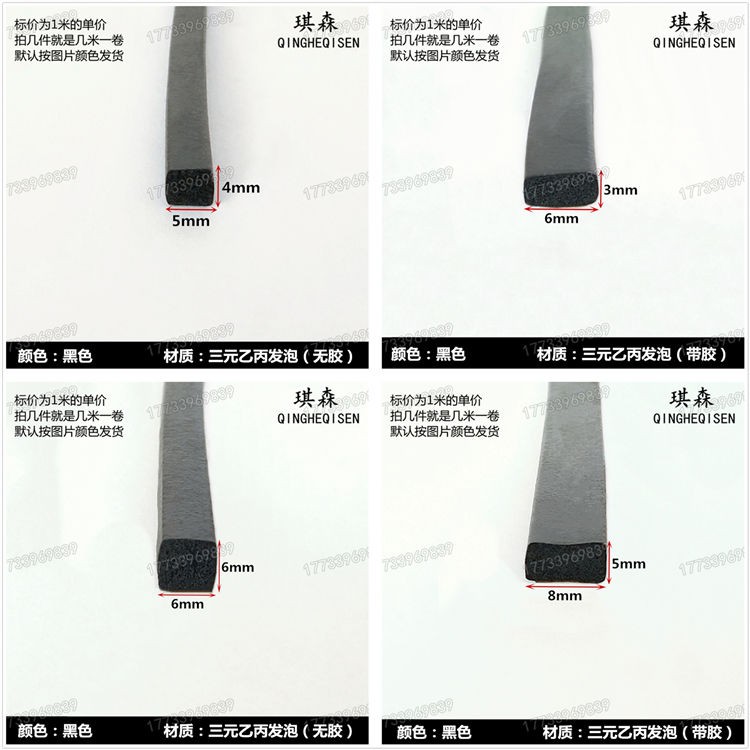 อีพีดีเอ็ม ฟองน้ําโฟมแถบยางแถบปิดผนึก อีพีดีเอ็ม ตู้กระจายกล่องสีดํายางแบนป้องกันการชนกันแถบสี่เหลี่ยม