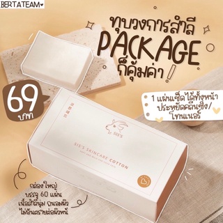 ⚡️ถูกแท้ส่งไว⚡️ สำลีนมแพะ Siss cotton pad 60 แผ่น