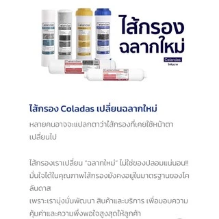 ชุดไส้กรองน้ำดื่ม COLANDAS 5 ขั้นตอน รุ่น PP/CO/RS + CO 12,10 [ CO5s] ( แถม ข้อต่อ 4 ตัว )