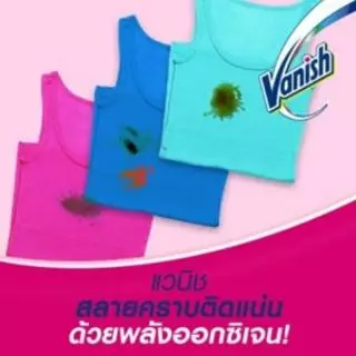 Vanish แวนิช ผลิตภัณฑ์ขจัดคราบ สำหรับผ้าสี 450 กรัม + สำหรับผ้าขาว 450 กรัม