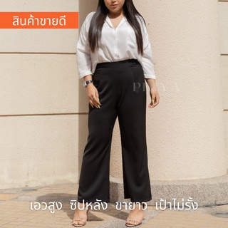 กางเกงเอวสูงสาวอวบ ทรงขากระบอก 2XL 3XL 4XL 5XL