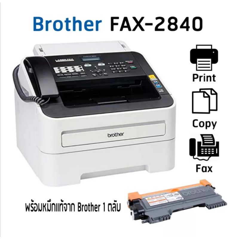 เครื่องโทรสารเลเซอร์ Brother FAX-2840เครื่องโทรสารกระดาษธรรมดาระบบเลเซอร์ความเร็วในการส่งแฟกซ์ 2.5 วินาที/แผ่น