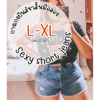 กางเกงยีนส์ขาสั้นมือสอง เอว 33-42"