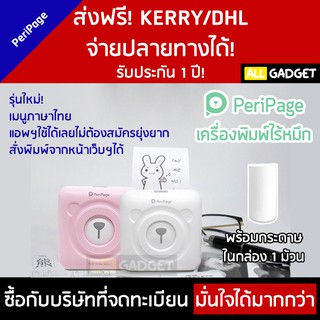 PeriPage A6 เครื่องปริ้น Printer Thermal Printer