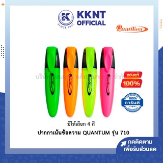 💙KKNT | ปากกาเน้นข้อความ QUANTUM รุ่น 710 ไฮไลท์ ปากกาช่วยจำ สีสวย สีนีออน เหลือง ส้ม ชมพู เขียว