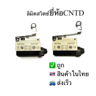 ลิมิตสวิตช์ยี่ห้อCNTD