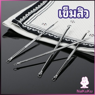 NKK ชุดบีบสิวสแตนเลส อุปกรณ์เสริมสวย  สิวอุดตัน เข็มสแตนเลส acne needle