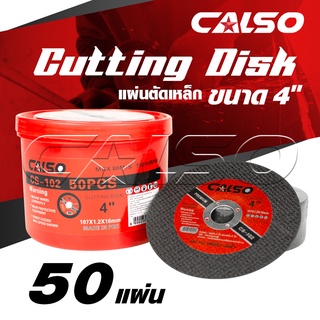 CALSO cutting ใบตัดบาง ตัดเหล็ก ตัดสแตนเลส ขนาด 4" บาง 1.2 MM. รุ่น CS-102 เส้นใย 2 ชั้นถักทอเป็นพิเศษ สุดถูก