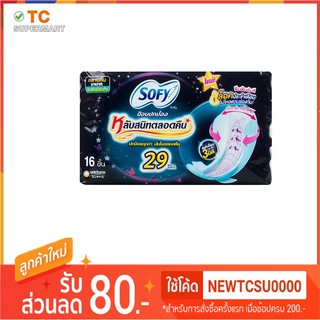 ผ้าอนามัย โซฟี ขอบปกป้อง หลับสนิทตลอดคืน 29 ซม 16 ชิ้น