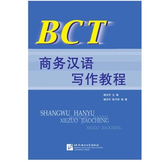 BCT 商务汉语写作教程Bctbox🌈Chinese Business Writing Formula BCT 🐟Learn Chinese Business🍰Writing in Chinese business