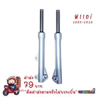กระบอกโช้ค เดิม + แกน รุ่นดิสเบรค WAVE110i/ W125ปลาวาฬ/ DREAM SUPERCUBแปลงเป็นดิส ของแต่งรถเวฟ110i