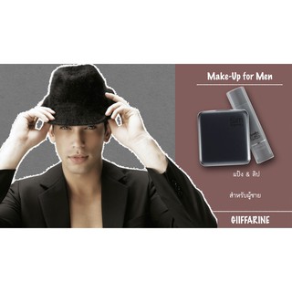 Make-Up for Menลิปบาล์ม สำหรับผู้ชาย
