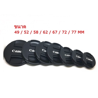 ฝาครอบหน้าเลนส์ Canon ขนาด 49 - 58 - 67- 72 -77 MM  ฝาปิดหน้าเลนส์ สินค้าพร้อมส่ง