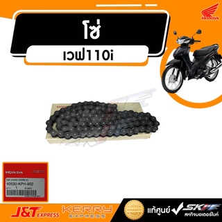 โซ่ขับเคลื่อน (DAIDO)   สำหรับรถรุ่น เวฟ110i &gt;&gt;&gt; ทุกรุ่น &lt;&lt;&lt; แท้ศูนย์ honda (40530-KWB-601)