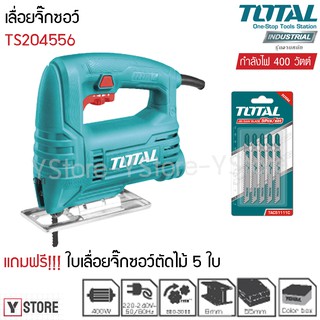 เลื่อยฉลุไฟฟ้า เลื่อยจิ๊กซอว์ 400 วัตต์ แถมฟรี ใบเลื่อยตัดไม้ 5 ใบ Total รุ่น TS204556 (Jig Saw)