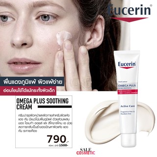 Eucerin OMEGA Plus Extra Soothing 40ml.