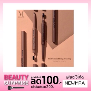 Merrezca Profession Long Wearing Eyebrow Pencil ดินสอเขียนคิ้ว เมเลสก้าตัวใหม่ ของแท้ 💯