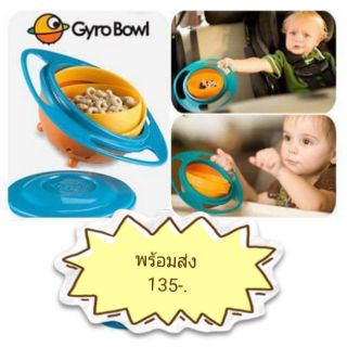 Gyro Bowl ถ้วยหมุนได้ ไม่มีหก