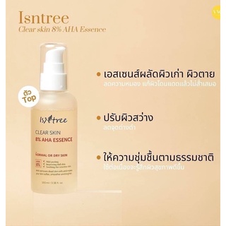 Isntree Clear Skin 8% AHA Essence