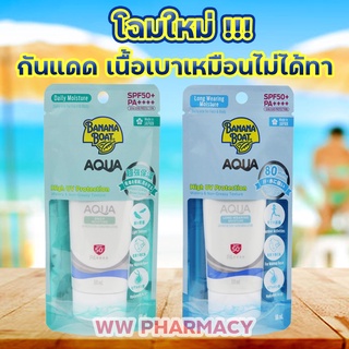 🌟ฺโฉมใหม่ 🌟 Banana boat simply protec aqua 50 ml บานาน่าโบ๊ท โลชั่นกันแดดผิวหน้า กันแดดผิวกาย กันแดดทาตัว เซรั่มกันแดด