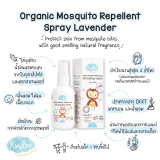 ￼Kindee organic spray สเปรย์กันยุง ออร์แกนิค กลิ่นลาเวนเดอร์ สำหรับเด็ก กันยุงเด็ก