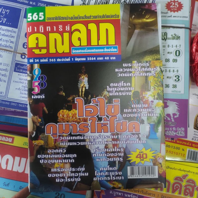 คูณลาภ งวดล่าสุด หนังสือหวย คู่มือเทียบซื้อสลากกินแบ่งรัฐบาล
