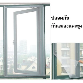 ส่งด่วน แถมตีนตุ๊กแก มุ้งตาข่ายป้องกันยุงและแมลง สำหรับติดหน้าต่าง ขนาด130 ซม.x150 ซม DIY พร้อมเทปกาว