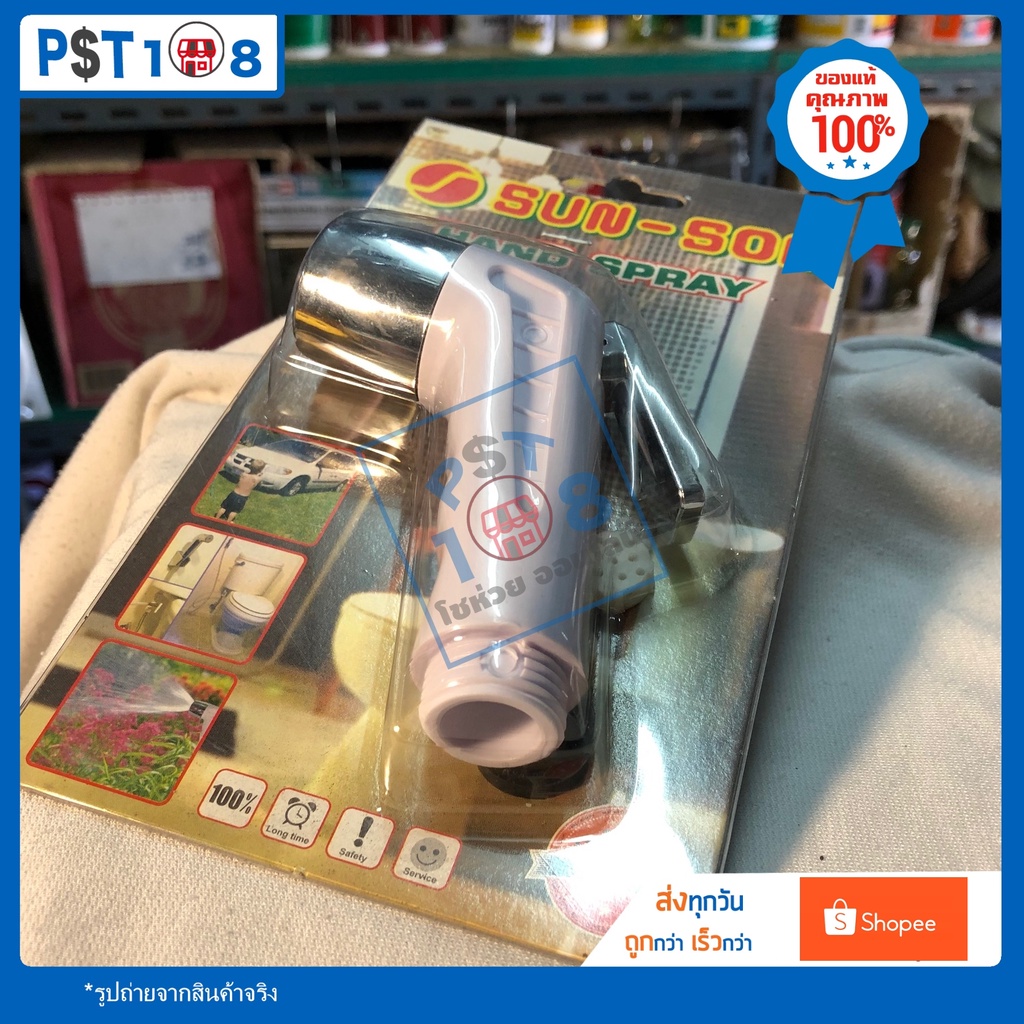 เฉพาะหัวชำระ SUN-SON หัวชำระ SUN-SON Hand spray, Rinsing spray, Rinsing hand spray