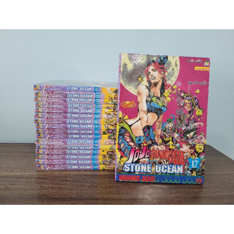 jojo stone ocean 1-17จบ มือสอง หนังสือการ์ตูน