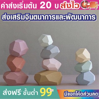 ของเล่นแนว Montessory Balancing Stone