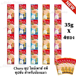 Ciao Churu Soup Line Cat Pouch 4P 😸❤️ เชา ชูหรุ ซุป ไลน์เพาซ์ 4พี น้ำซุปข้นสำหรับแมวแบบแถว บรรจุ 35g*4ซอง