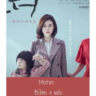 ซีรีส์เกาหลี Mother 🌼