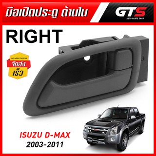 มือเปิดในประตู มือดึงในประตู มือเปิดภายใน ข้างขวา สีเทา สำหรับ Isuzu D-max ปี 2003-2011