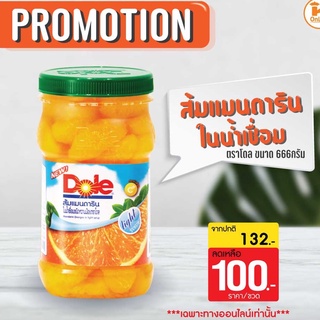 Dole ส้มแมนดารินในน้ำเชื่อม โดล 425 ก.