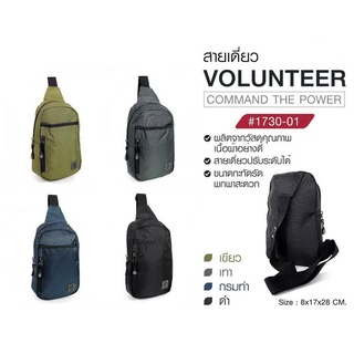 กระเป๋าสะพาย สายเดี่ยว VOLUNTEER #1730-01