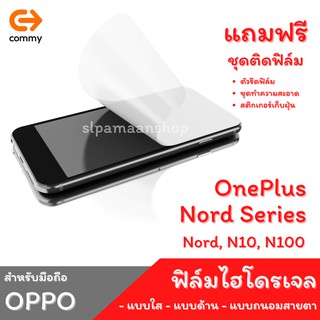 COMMY ฟิล์มไฮโดรเจล สำหรับ OnePlus Nord, N10, N100