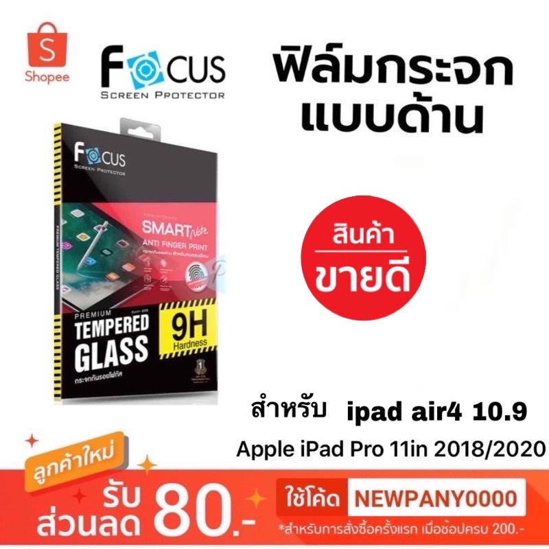 FOCUS ฟิล์มกระจก แบบด้าน สำหรับไอแพด Pro 11 in 2018 / 2020 / 2021 2022 / Air4 10.9 Air5