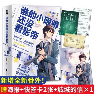 Pre-order นิยายวายภาษาจีน 谁的小眼睛还没看影帝 by 莫里ใครบ้างไม่เคยเห็นซุปตาร์