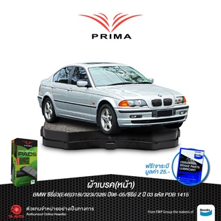 ผ้าเบรคPRIMA(หน้า)BMW ซีรี่ย์3(E46)318i/323i/328i ปี98-05/ซีรีย์ Z ปี 03/ PDB 1414