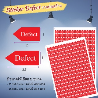 สติ๊กเกอร์ Defect ติดงานก่อสร้าง หรืองานแก้ไขปรับปรุง พร้อมลอกติดได้ทันที