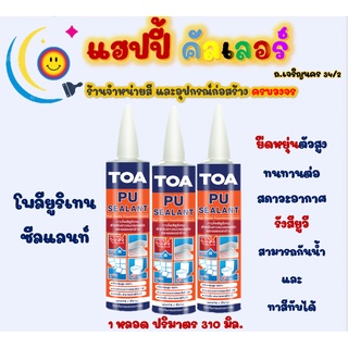 Toa Pu Sealant โพลียูริเทน ซีลแลนท์ สำหรับยาแนวปิดรอยแตกร้าวของผนัง ขนาด 310 ml. ทนทานต่อสภาวะอากาศ รังสียูวี (UV)