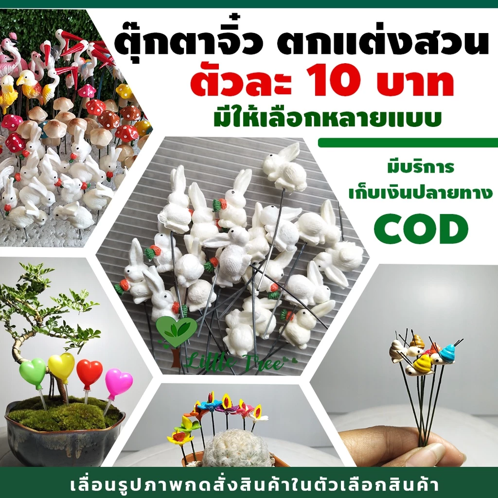ตุ๊กตาสวนถาด ฟิกเกอร์จิ๋ว ตัวละ 10-12 บาท กดดูในตัวเลือกสินค้า