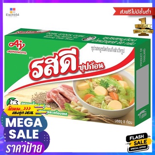 รสดีซุปก้อน รสหมู 80 กรัมROSDEE CUBE PORK FLAVOR 80 G.