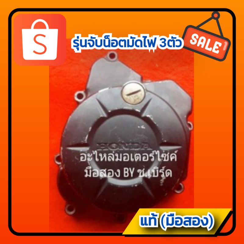 👍ฝาครอบจานไฟ  Wave 110 i  KO3 KSC ของแท้👍