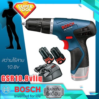 BOSCH สว่านไร้สาย 10.8v  GSR10.8vLIQ  บ๊อช แท้ประกันศูนย์TH