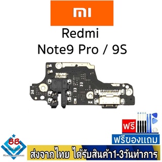 แพรตูดชาร์จ Xiaomi Redmi Note9Pro(4G) / Note9S แพรชุดชาร์จ แพรก้นชาร์จ อะไหล่มือถือ แพรชาร์จ ก้นชาร์จ ตูดชาร์จ