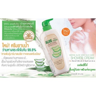 💦 Mistine Aloe Vera Sun Care Shower Cream 500 ml. ครีมอาบน้ำว่านหางจระเข้