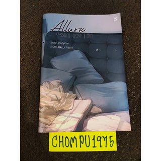 เรื่องสั้น Allure ล่อ ลวง รัก / Leggydan **พร้อมส่ง