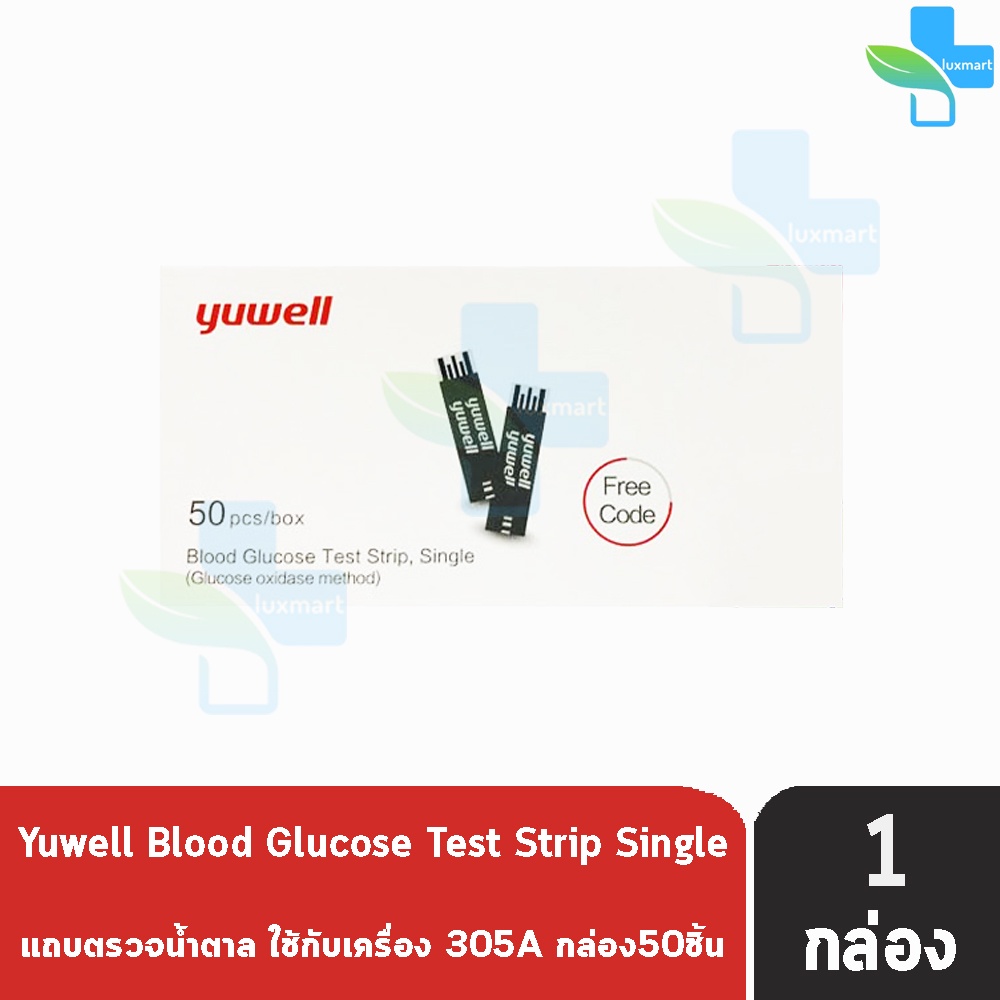 Yuwell Blood Glucose Test Strip แถบตรวจน้ำตาล ใช้กับเครื่องรุ่น 305A 50 ชิ้น [1 กล่อง] EXP23/07/2024 Y0032