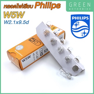 หลอดไฟสัญญาณ PHILIPS ฟิลิปส์ W5W (T10) 12V หลอดเสียบ [12961CP] [ราคาต่อ 1 ดวง]